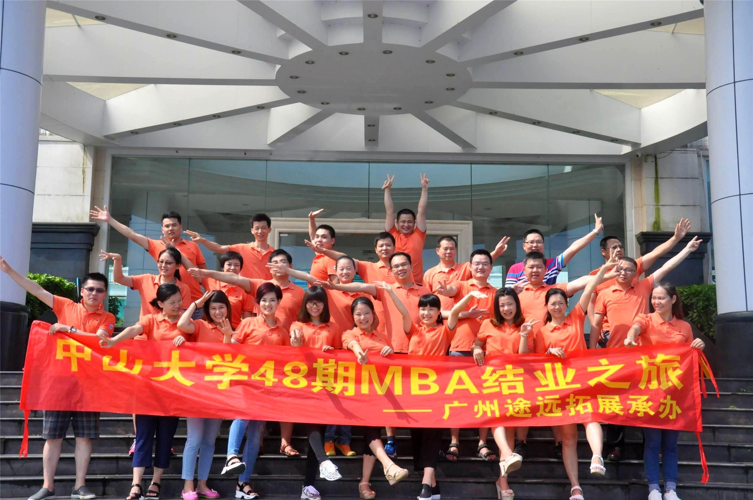 <b>中山大学48期MBA结业之旅</b>